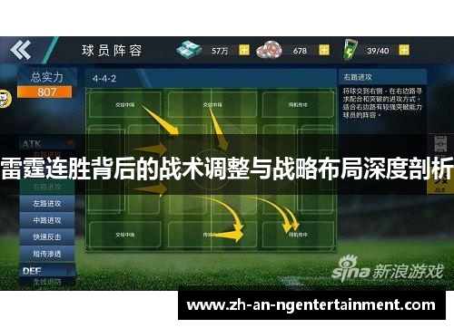 雷霆连胜背后的战术调整与战略布局深度剖析